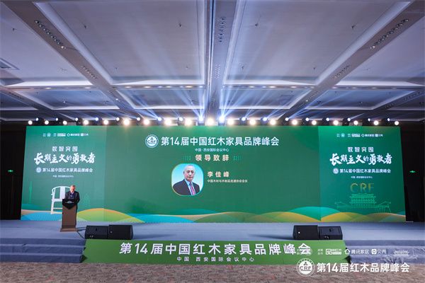 李佳峰：紅木企業(yè)要以長(zhǎng)期主義引領(lǐng)高質(zhì)量發(fā)展（內(nèi)附視頻）