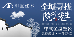 明堂紅木