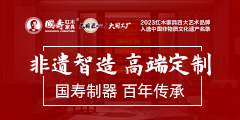 國(guó)壽紅木