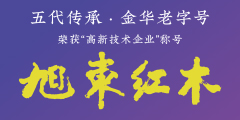 旭東紅木