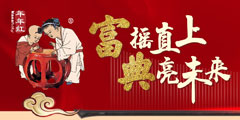 年年紅