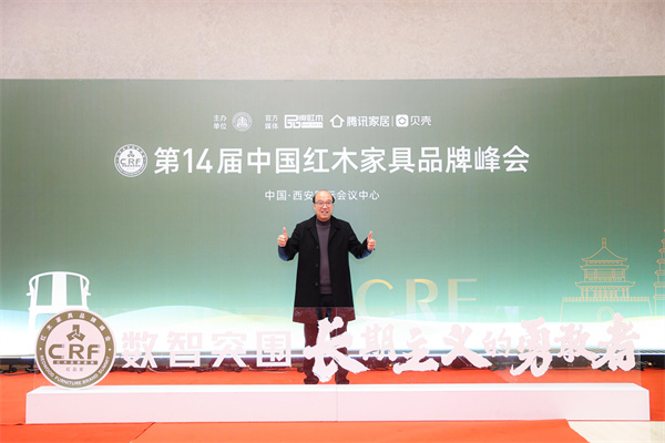 卓木王董事長杜承三應(yīng)邀出席第14屆紅木品牌峰會(huì) 卓木王董事長杜承三應(yīng)邀出席第14屆紅木品牌峰會(huì)