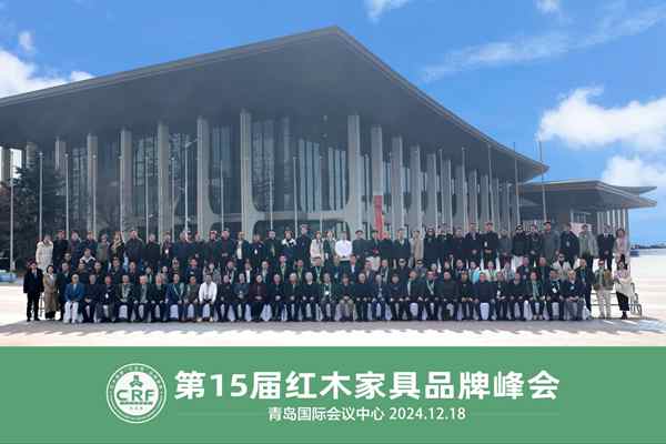 第15屆紅木家具品牌峰會(huì)參與嘉賓大合影 第15屆紅木家具品牌峰會(huì)參與嘉賓大合影