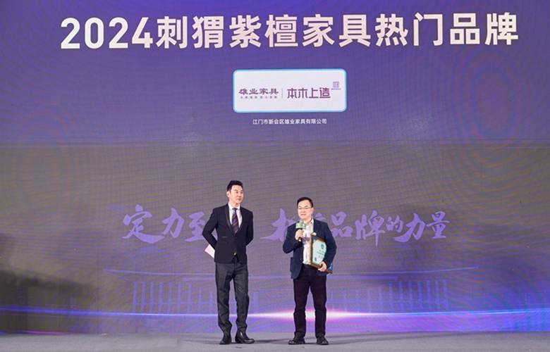 榮獲“2024刺猬紫檀家具熱門(mén)品牌”，雄業(yè)家具董事長(zhǎng)鐘超雄接受央視主持人采訪(fǎng)（附視頻）