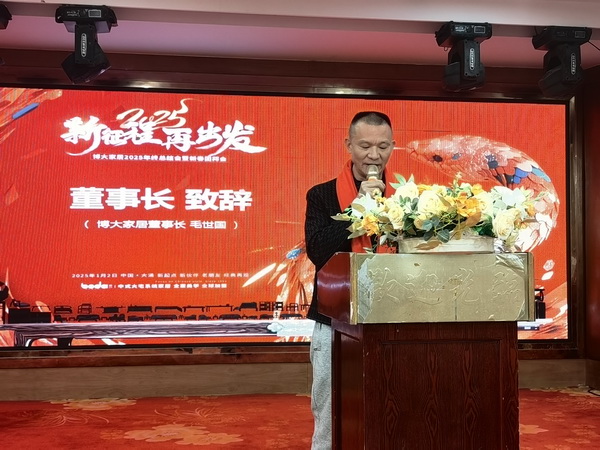 博大家居董事長(zhǎng)毛世國(guó)上臺(tái)致辭 博大家居董事長(zhǎng)毛世國(guó)上臺(tái)致辭